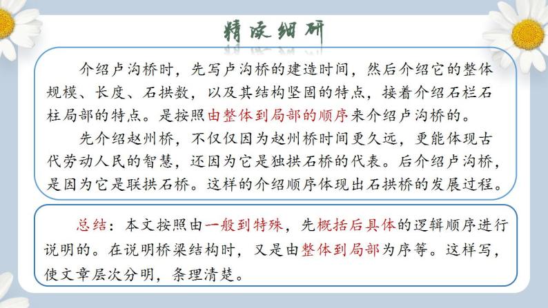 【核心素养目标】人教部编版初中语文八年级上册 《中国石拱桥》第二课时课件+教案+同步分层练习（含答案）05