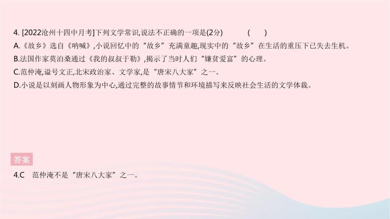 河北专用2023九年级语文上册第四单元综合检测作业课件新人教版06