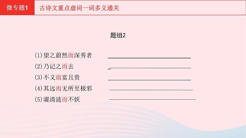 安徽省中考语文第三部分现代文阅读微专题1古诗文重点虚词一词多义通关课件第6页