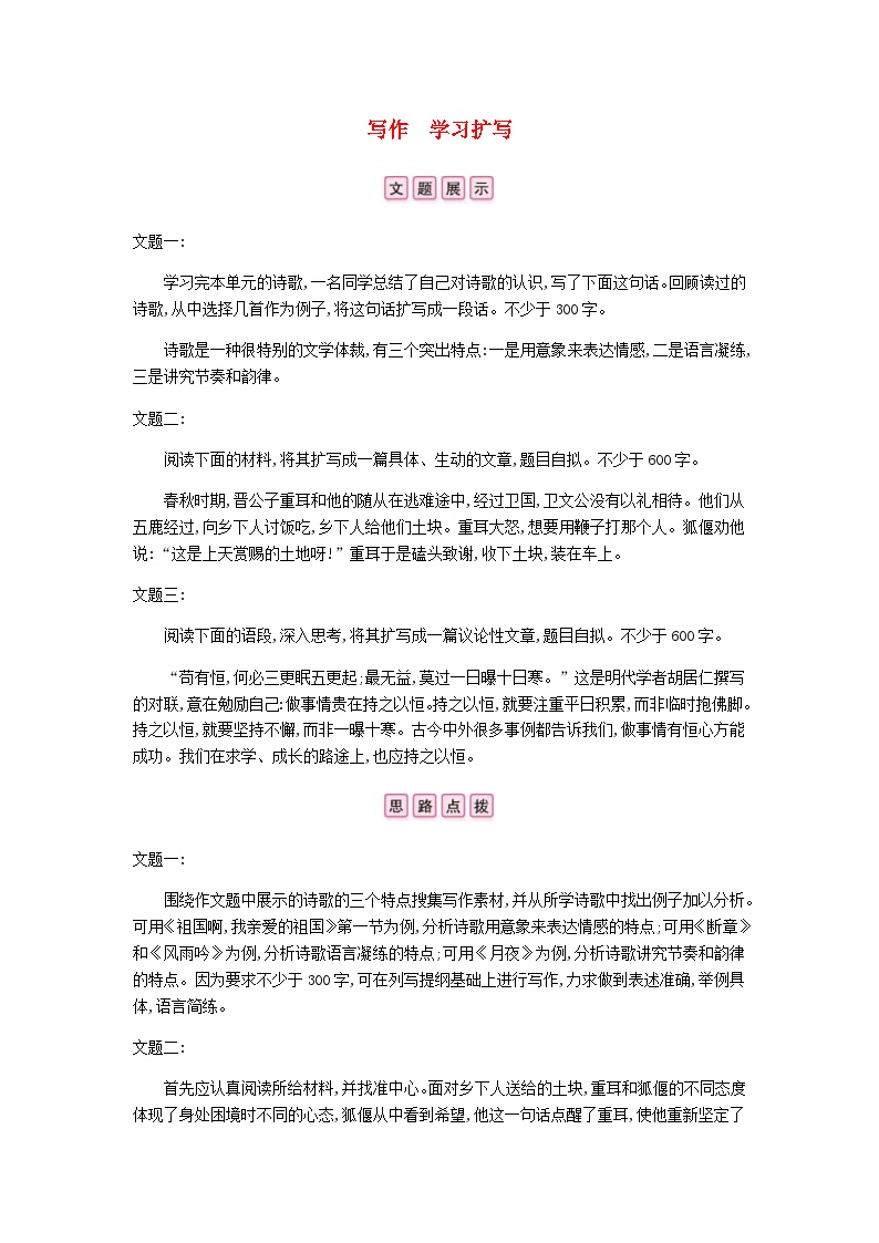 初中语文写作 学习扩写达标测试