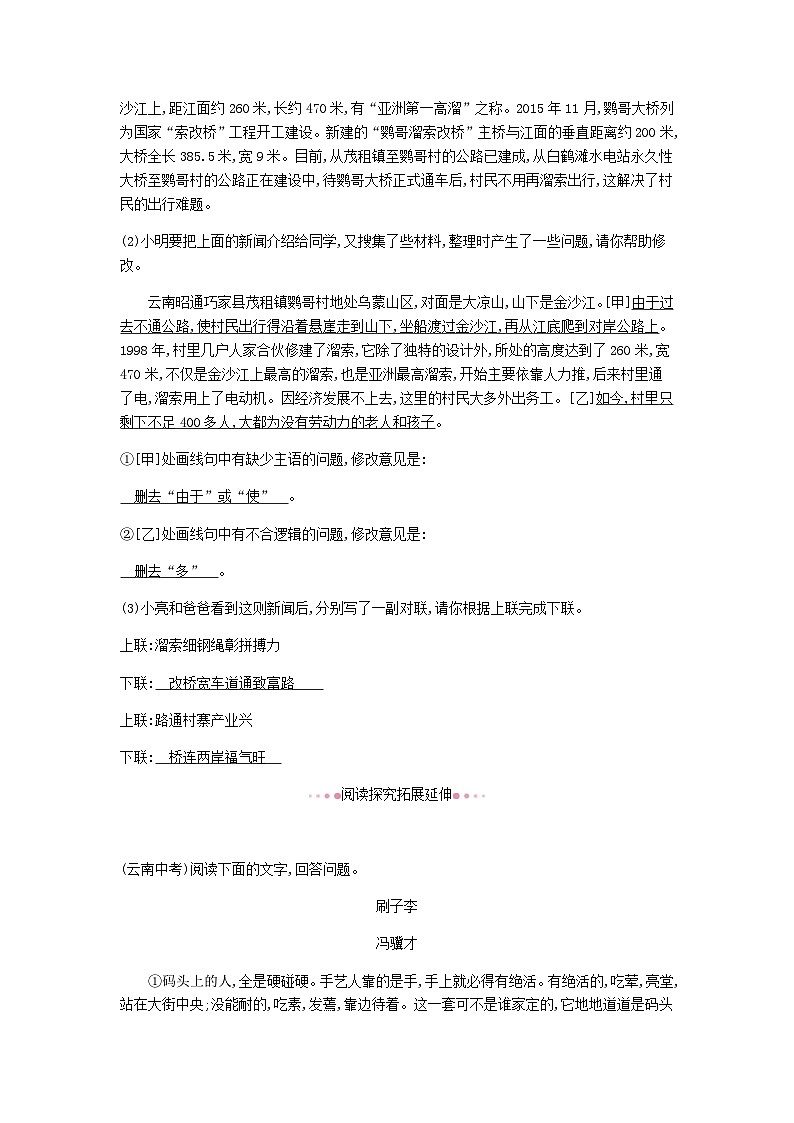 部编版九年级语文下册 第2单元 7溜索 课后作业(含答案)第2页