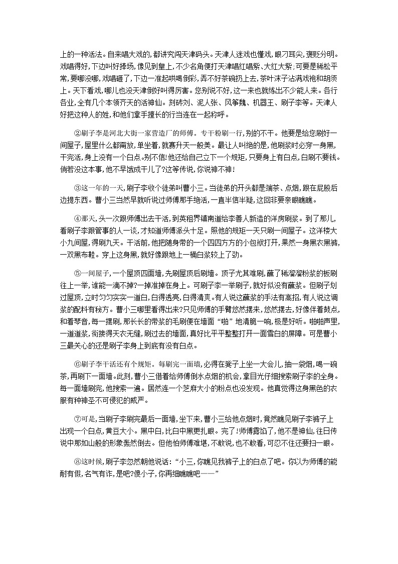 部编版九年级语文下册 第2单元 7溜索 课后作业(含答案)第3页