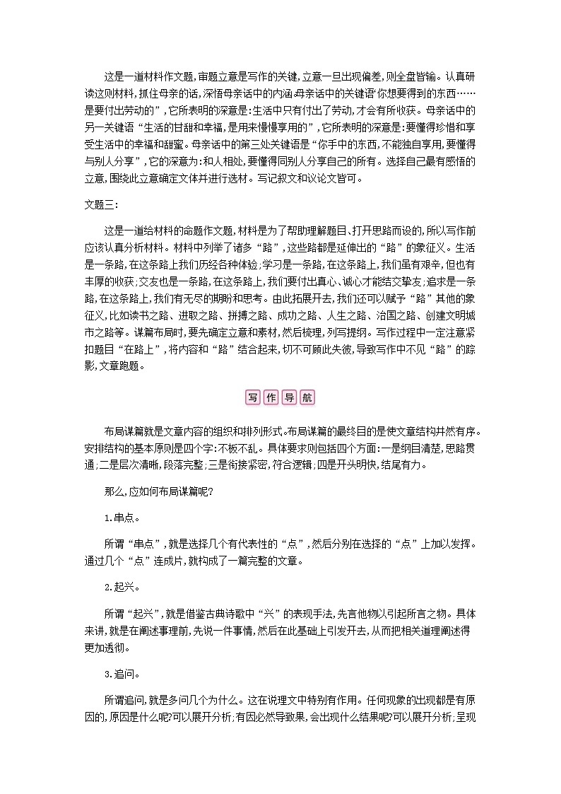 部编版九年级语文下册 第3单元 写作布局谋篇 课后作业(含答案)02
