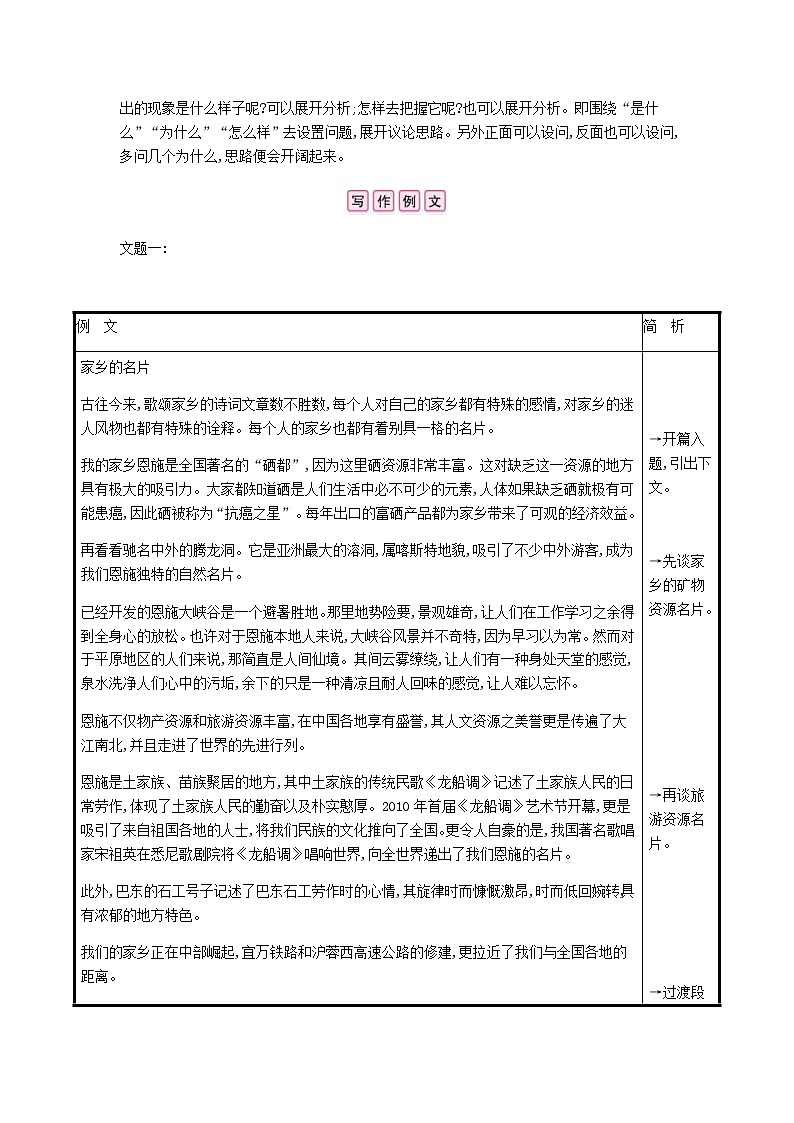 部编版九年级语文下册 第3单元 写作布局谋篇 课后作业(含答案)03