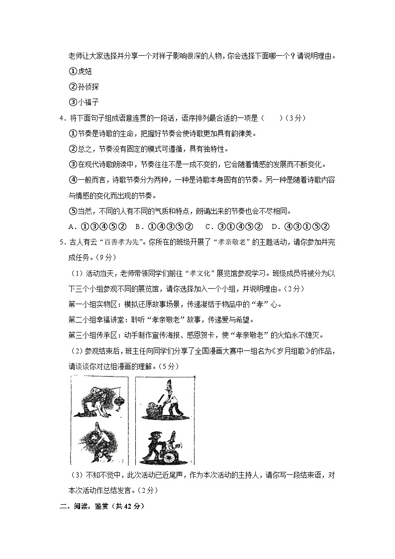 河南省平顶山市郏县2022-2023学年七年级下学期期末考试语文试卷(含答案)02