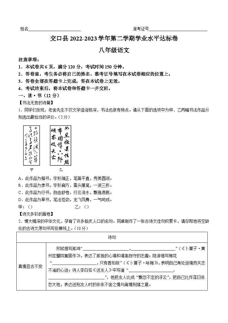 山西省吕梁市交口县2022-2023学年八年级下学期期末语文试题(含答案)第1页