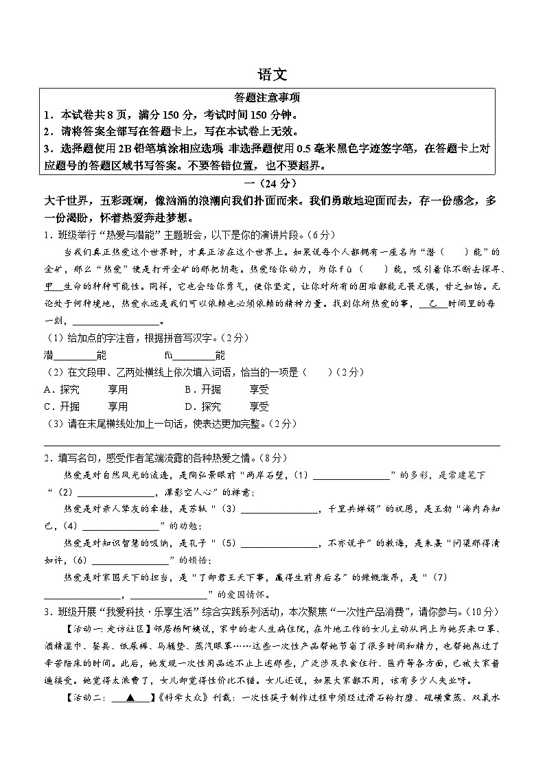 2023年江苏省宿迁市中考语文真题01