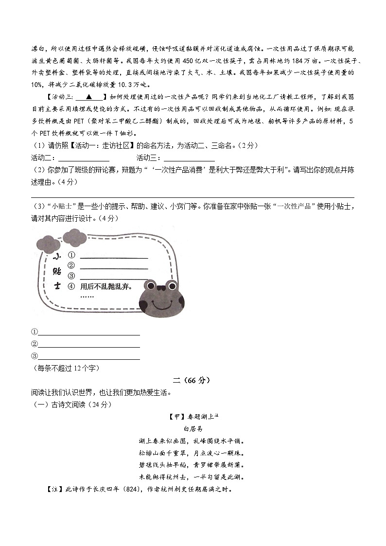 2023年江苏省宿迁市中考语文真题02