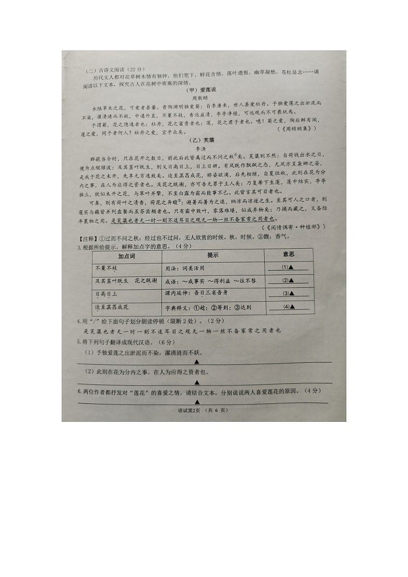 浙江省宁波市慈溪市2022-2023学年七年级下学期期末考试语文试题(图片版含答案)第2页