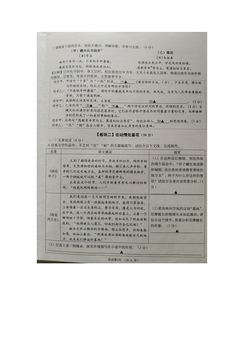 浙江省宁波市慈溪市2022-2023学年七年级下学期期末考试语文试题(图片版含答案)第3页