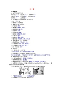 人教部编版七年级上册狼达标测试