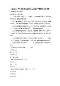 2022-2023学年重庆市九龙坡区八年级下学期期末语文试卷