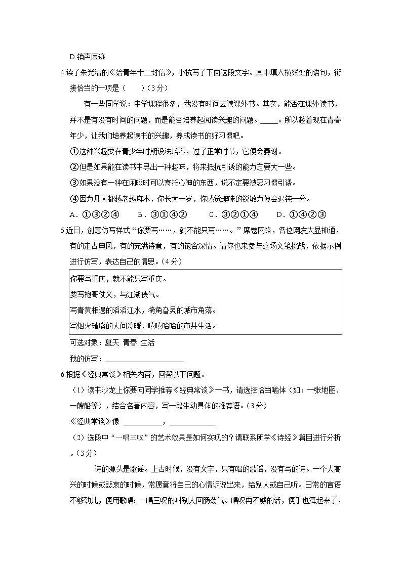 2022-2023学年重庆市九龙坡区八年级下学期期末语文试卷第2页