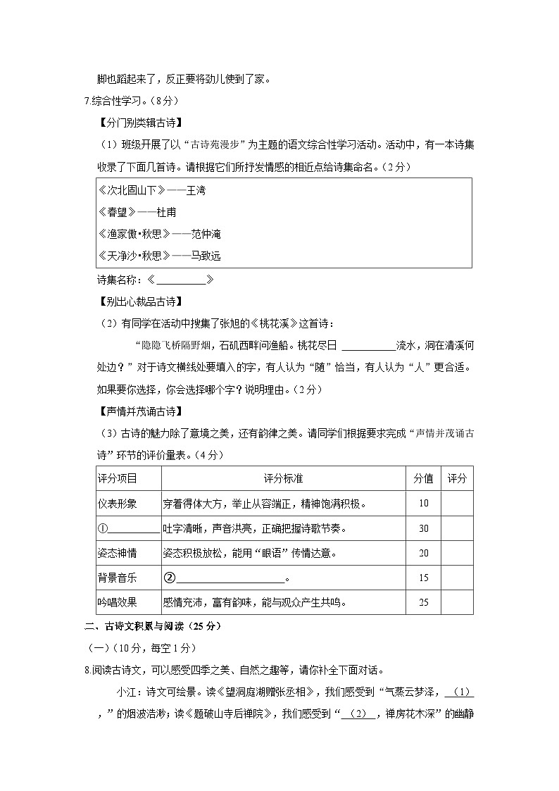 2022-2023学年重庆市九龙坡区八年级下学期期末语文试卷第3页