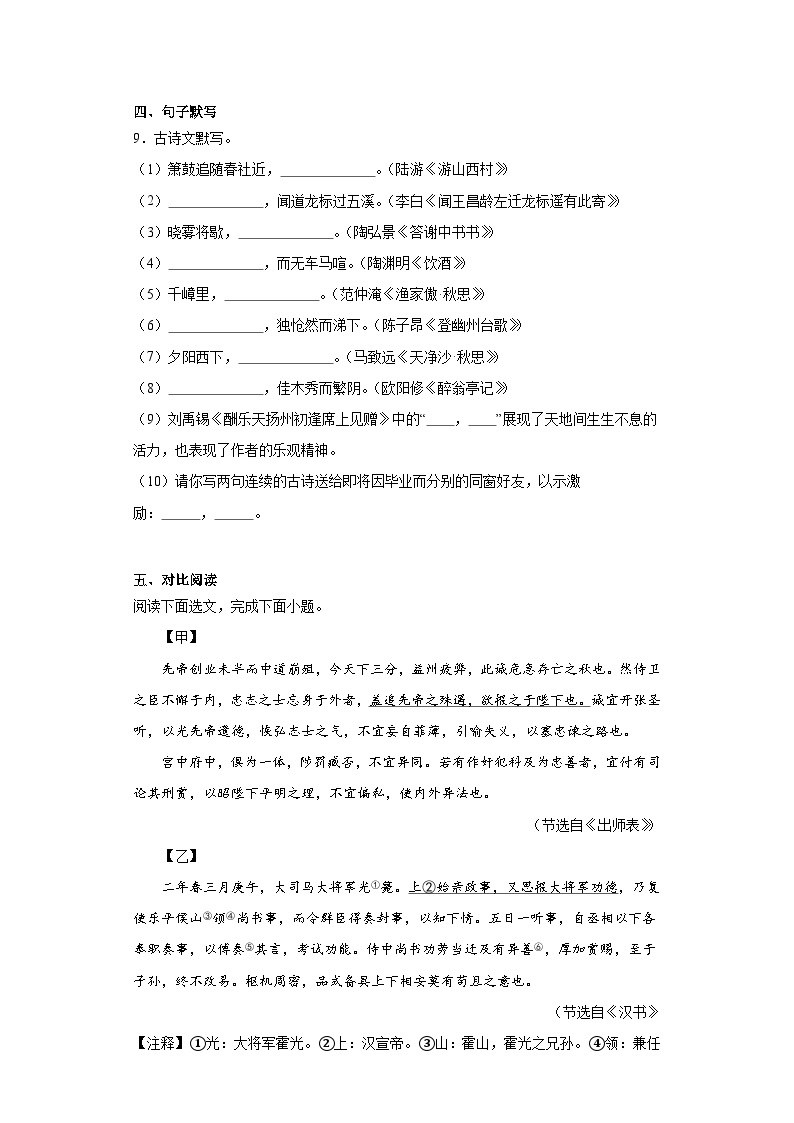 2023年辽宁省本溪市、铁岭市、辽阳市中考语文真题（含解析）03