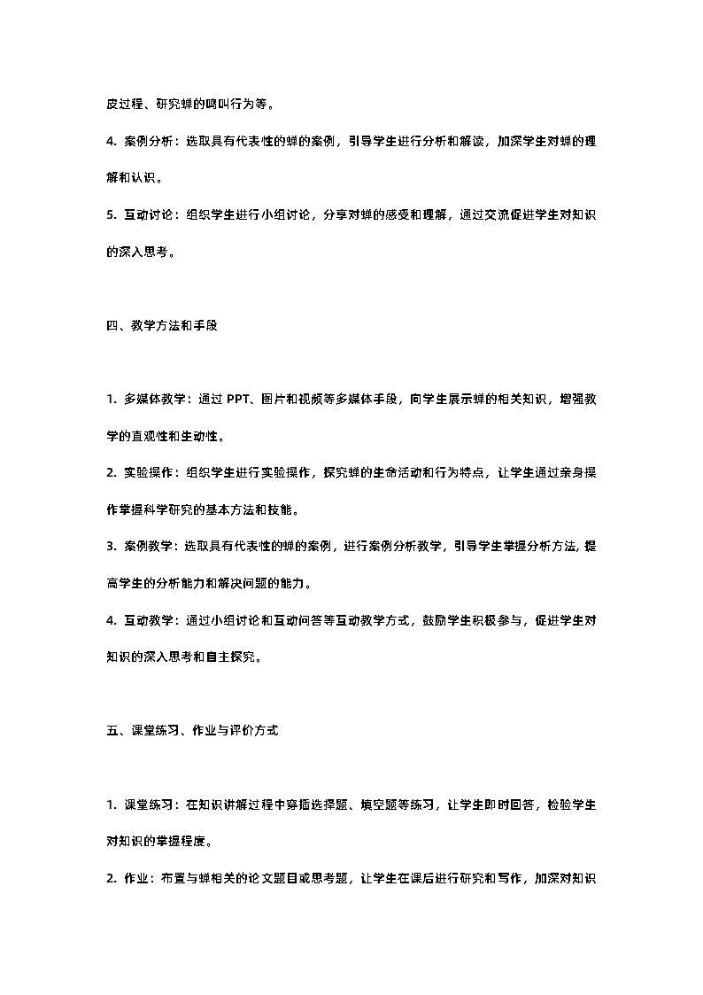 人教部编版八年级上册第二十一课蝉教案含反思02