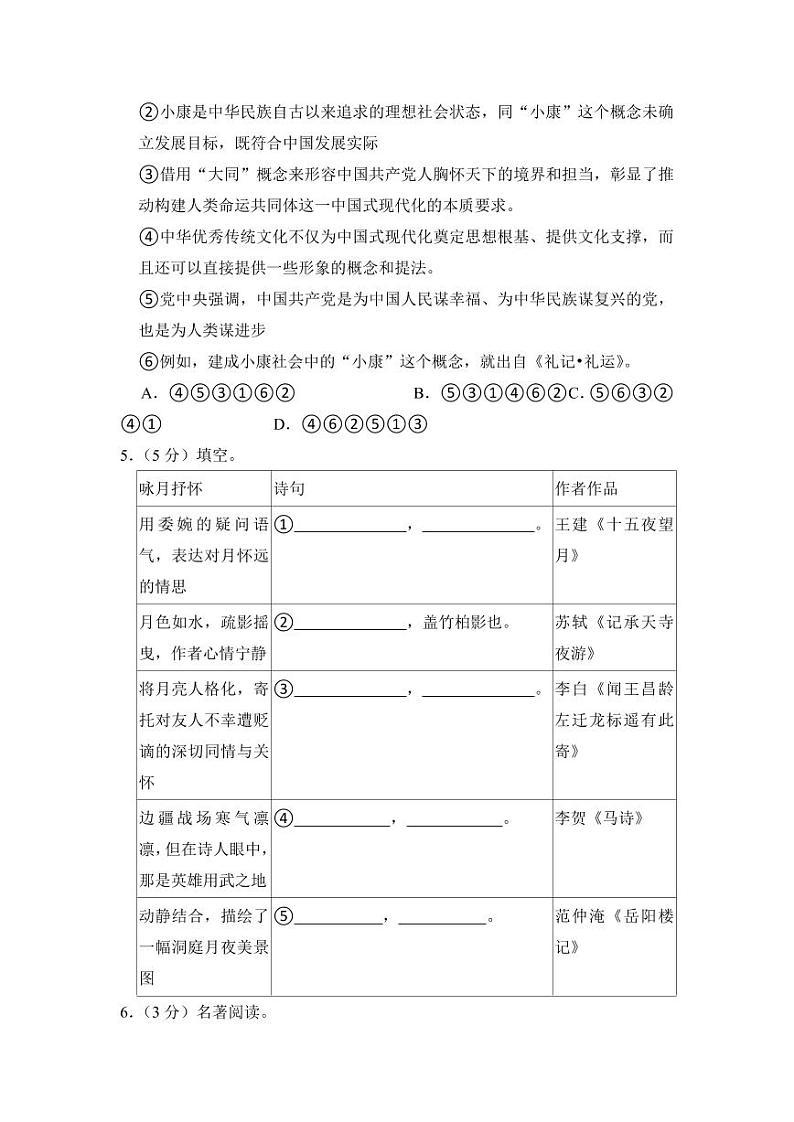 2023年山东省东营市中考语文试卷【附参考答案】02