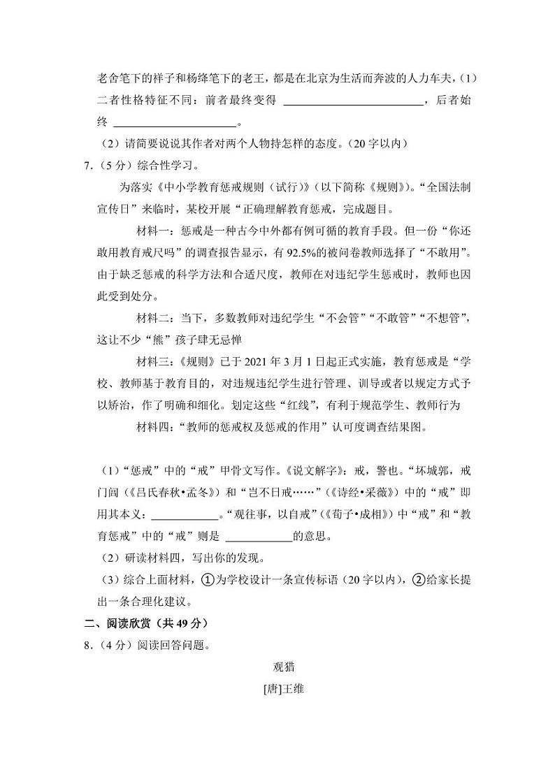 2023年山东省东营市中考语文试卷【附参考答案】03