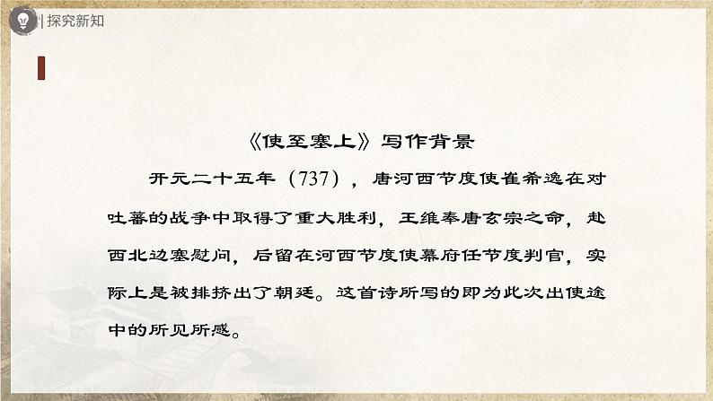 【人教部编版】八上语文 13《唐诗五首》(第2课时)(课件+教案+导学案)05