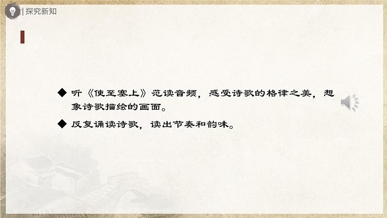 【人教部编版】八上语文 13《唐诗五首》(第2课时)(课件+教案+导学案)06