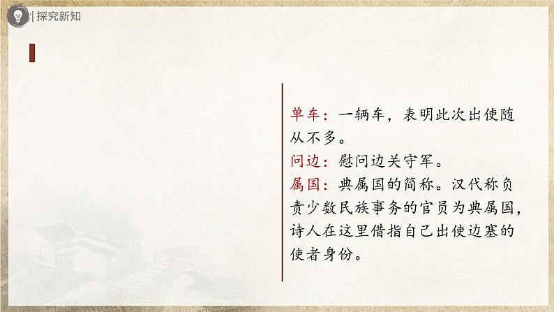 【人教部编版】八上语文 13《唐诗五首》(第2课时)(课件+教案+导学案)07