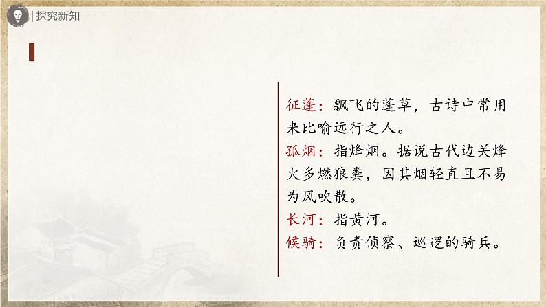 【人教部编版】八上语文 13《唐诗五首》(第2课时)(课件+教案+导学案)08