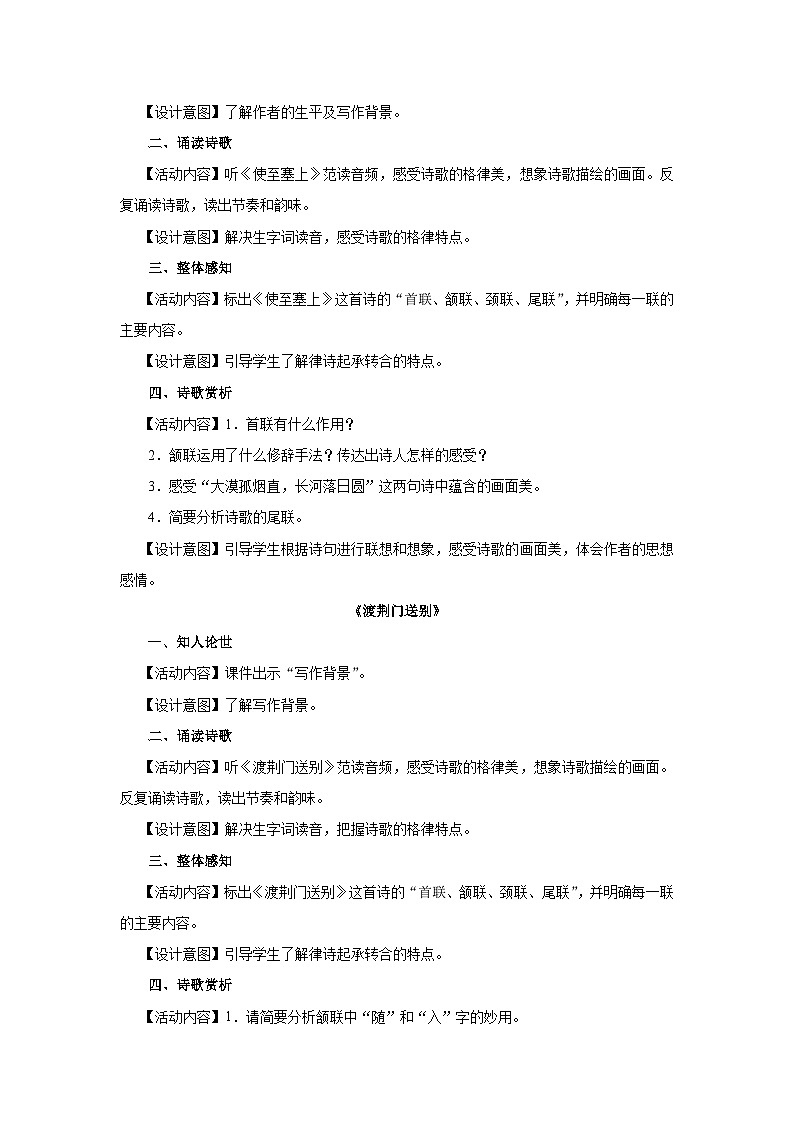 【人教部编版】八上语文 13《唐诗五首》(第2课时)(课件+教案+导学案)02