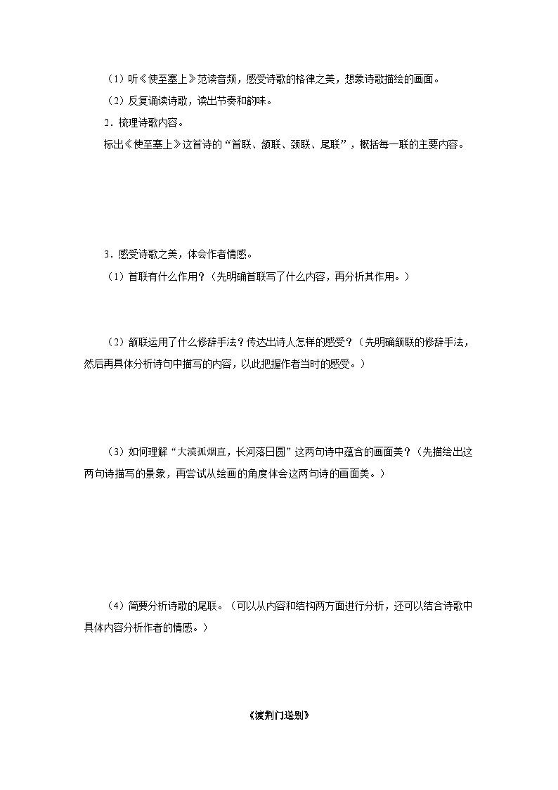 【人教部编版】八上语文 13《唐诗五首》(第2课时)(课件+教案+导学案)02