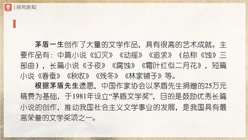 【人教部编版】八上语文 15《白杨礼赞》(课件+教案+导学案)05
