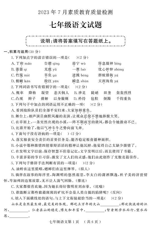 山东省菏泽市曹县2022-2023学年七年级下学期期末考试语文试题(含答案)01