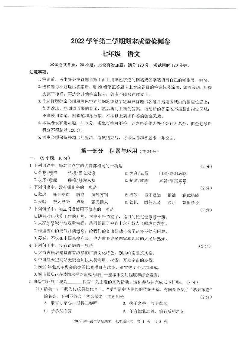 广东省广州市增城区2022-2023学年七年级下学期期末考试语文试题(含答案)01