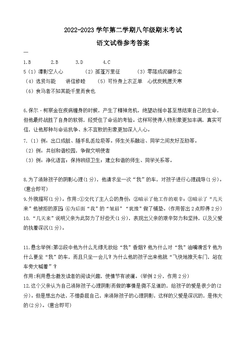 河南省洛阳偃师中成外国语学校2022-2023学年八年级下学期期末考试语文试题(含答案)01
