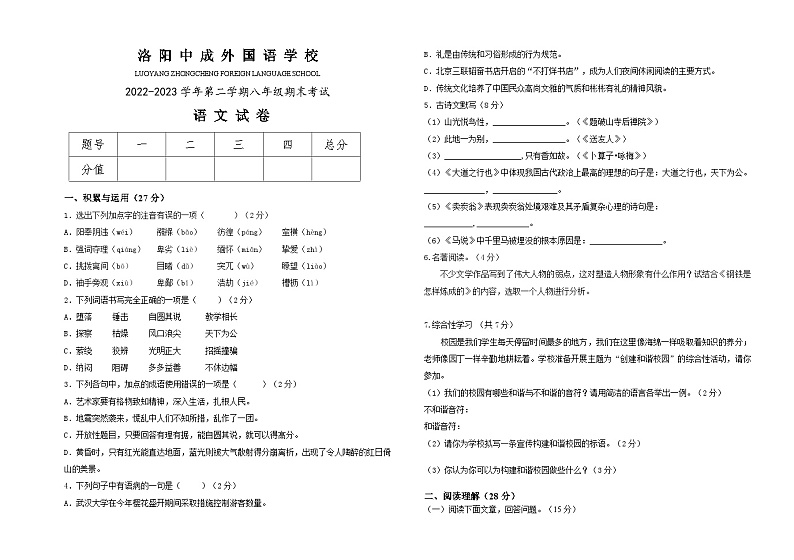 河南省洛阳偃师中成外国语学校2022-2023学年八年级下学期期末考试语文试题(含答案)01
