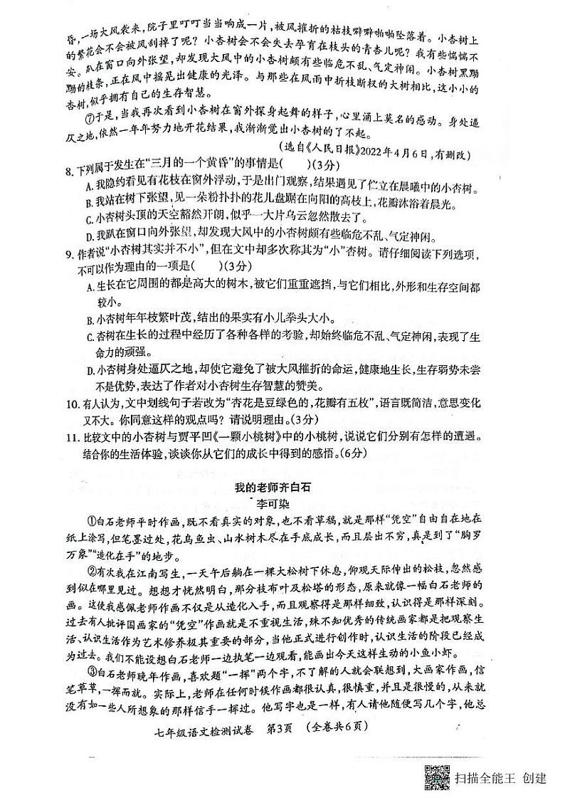 贵州省毕节市织金县2022-2023学年七年级下学期期末学业水平检测语文试卷第3页