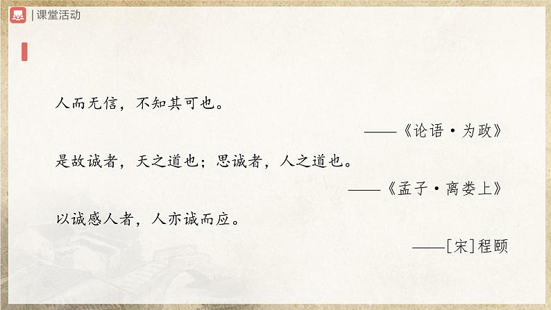 【人教部编版】八上语文 综合性学习 人无信不立(课件+教案+导学案)04