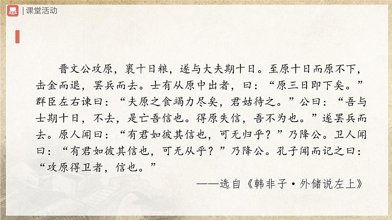 【人教部编版】八上语文 综合性学习 人无信不立(课件+教案+导学案)05
