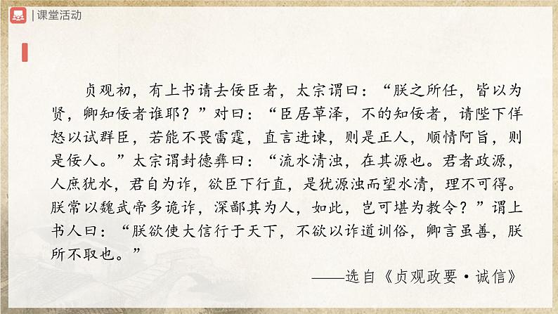 【人教部编版】八上语文 综合性学习 人无信不立(课件+教案+导学案)06