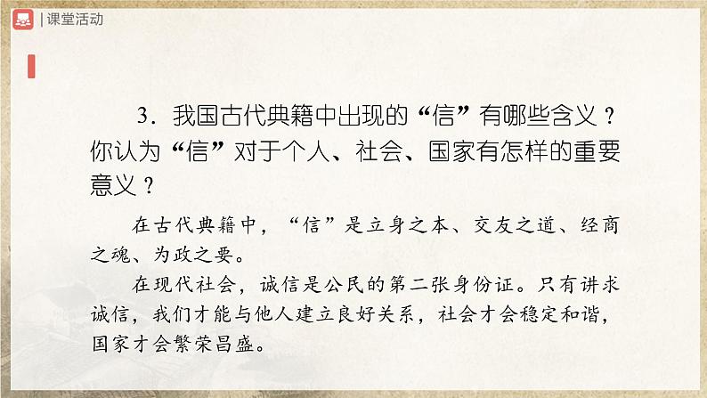 【人教部编版】八上语文 综合性学习 人无信不立(课件+教案+导学案)07