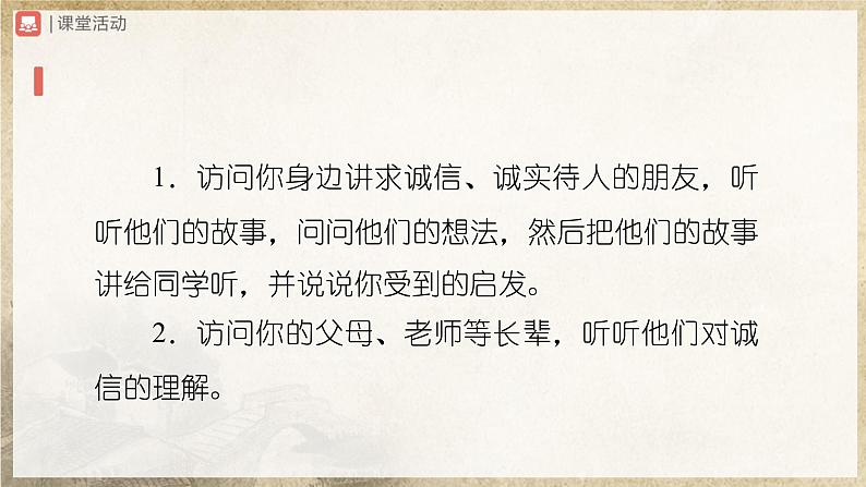 【人教部编版】八上语文 综合性学习 人无信不立(课件+教案+导学案)08