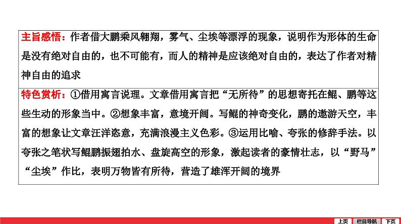 北冥有鱼-中考语文复习课件PPT第4页