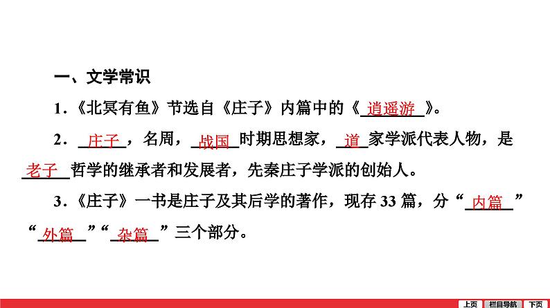 北冥有鱼-中考语文复习课件PPT第5页