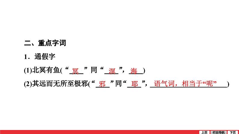 北冥有鱼-中考语文复习课件PPT第6页