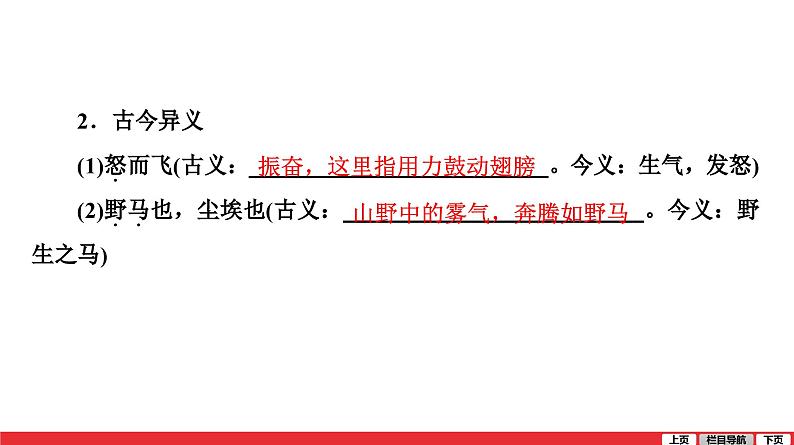北冥有鱼-中考语文复习课件PPT第7页