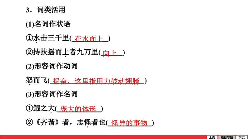 北冥有鱼-中考语文复习课件PPT第8页