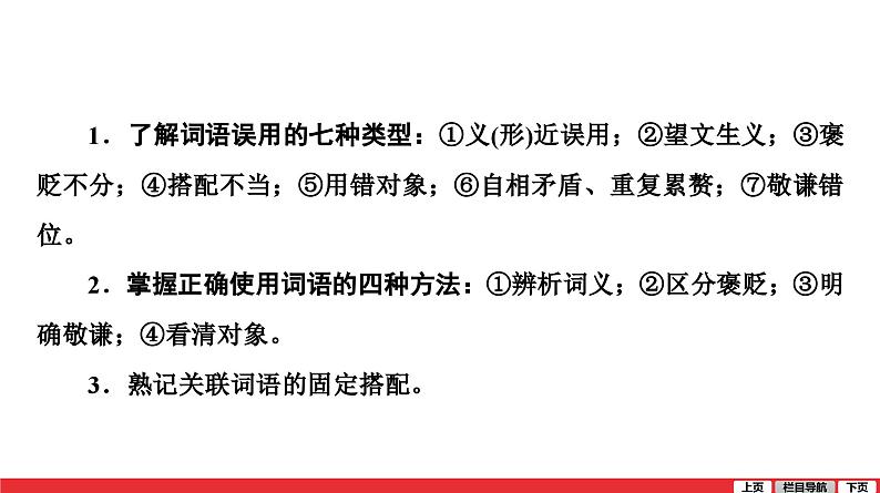 词语的理解与运用-中考语文第一轮复习课件PPT第5页