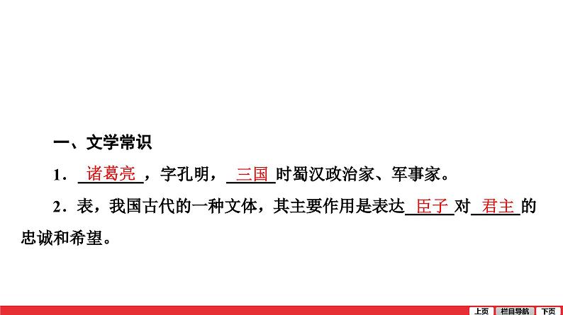 出师表-中考语文复习课件PPT第7页