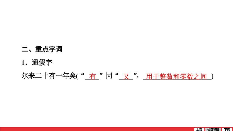 出师表-中考语文复习课件PPT第8页
