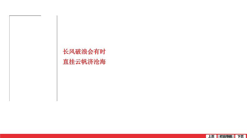 行路难(其一)-中考语文第一轮复习课件PPT第7页