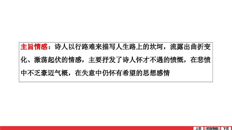 行路难(其一)-中考语文第一轮复习课件PPT第8页