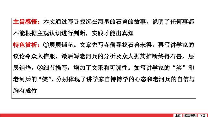 河中石兽-中考语文第一轮复习课件PPT第4页